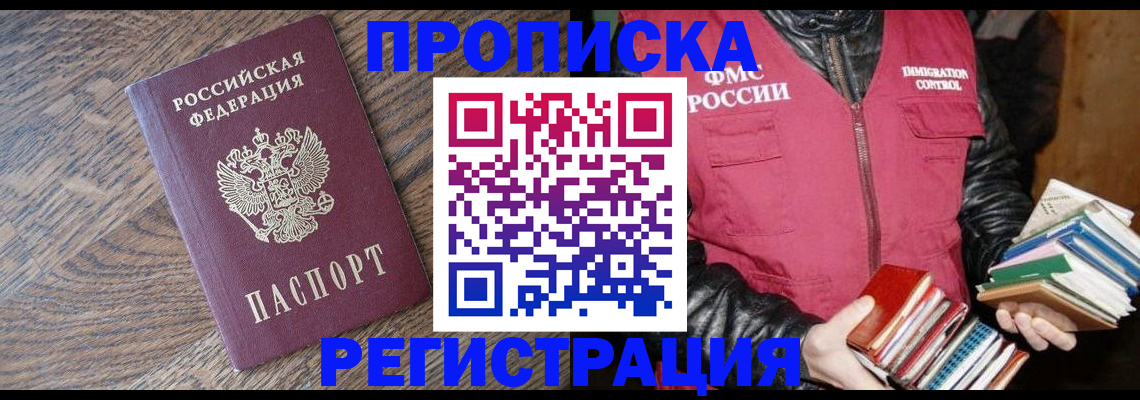 прописка от собственника в Екатеринбурге